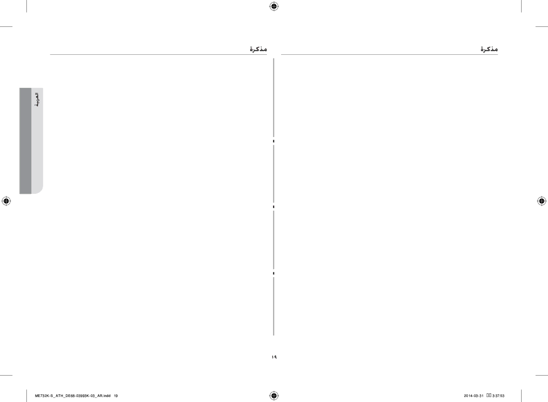 Samsung ME732K-S/ATH, ME732K-S/XEO, ME731K/ATH manual ةركذم 