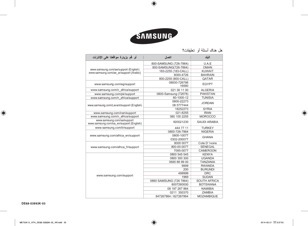 Samsung ME731K/ATH, ME732K-S/XEO, ME732K-S/ATH manual DE68-03993K-03 