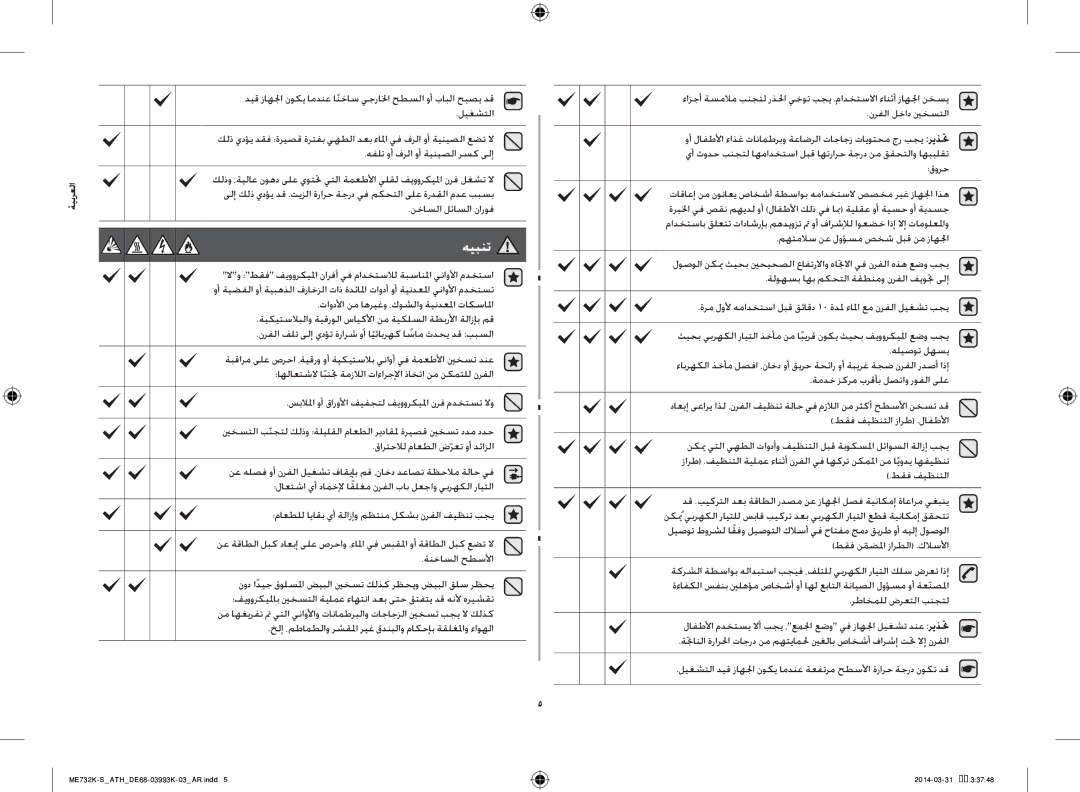 Samsung ME731K/ATH, ME732K-S/XEO, ME732K-S/ATH manual هيبنت, ةمدخ زكرم برقأب لصتاو روفلا ىلع 