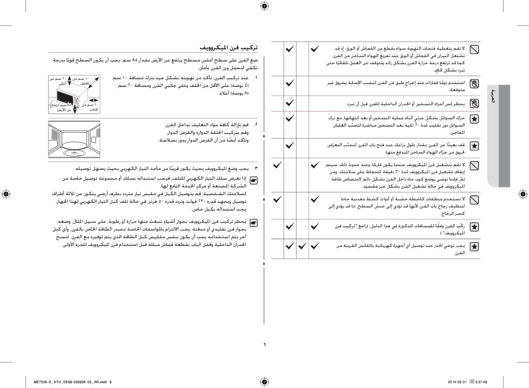 Samsung ME732K-S/XEO, ME732K-S/ATH, ME731K/ATH manual فيووركيلما نرف بيكرت, هلاعأ ةصوب 