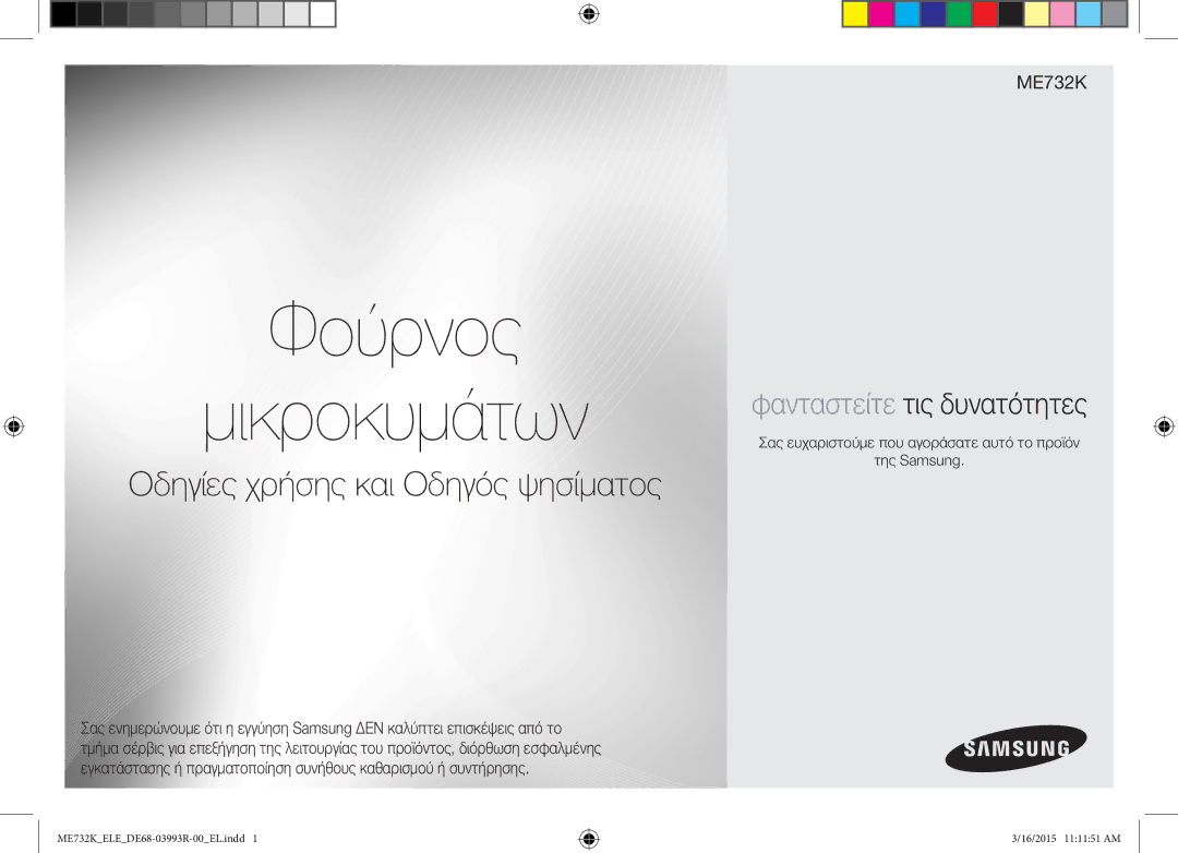 Samsung ME732K/AND, ME732K/ELE manual Φούρνος Μικροκυμάτων, Σας ευχαριστούμε που αγοράσατε αυτό το προϊόν Της Samsung 