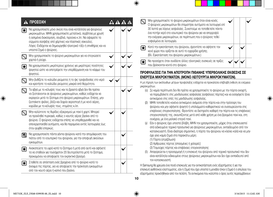 Samsung ME732K/AND Μην χρησιμοποιείτε το φούρνο μικροκυμάτων όταν είναι κενός, Βλ. Εγκατάσταση του φούρνου μικροκυμάτων 