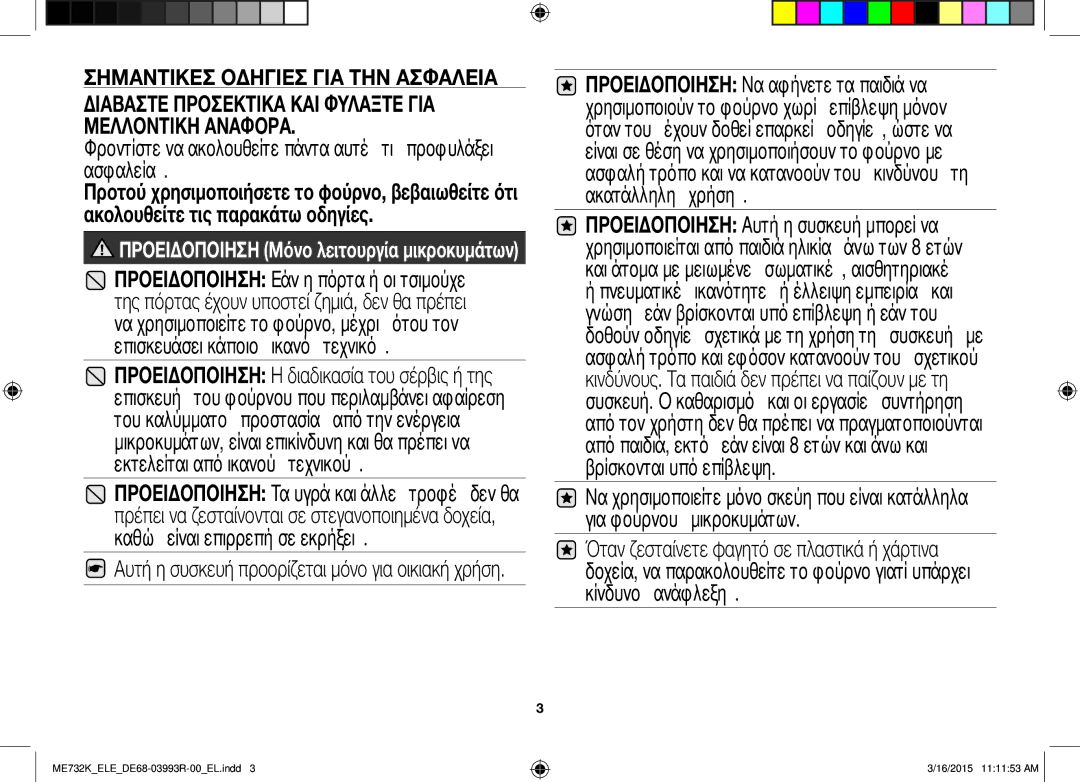 Samsung ME732K/ELE, ME732K/AND, ME732K/XEO manual Σημαντικέσ Οδηγίεσ ΓΙΑ ΤΗΝ Ασφάλεια 