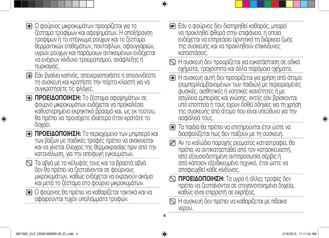 Samsung ME732K/AND, ME732K/ELE, ME732K/XEO manual Συσκευή δεν πρέπει να καθαρίζεται με πίδακα νερού 