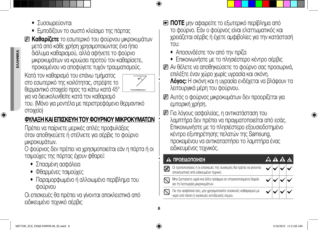 Samsung ME732K/XEO, ME732K/ELE, ME732K/AND manual Συσσωρεύονται, Φύλαξη ΚΑΙ Επισκευή ΤΟΥ Φούρνου Μικροκυμάτων 