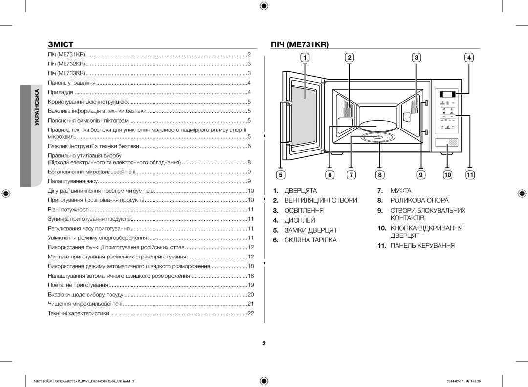 Samsung ME731KR/BWT, ME733KR/BWT, ME732KR-S/BWT, ME731KR-S/BWT, ME732KR-X/BWT manual Зміст, ПІЧ ME731KR 