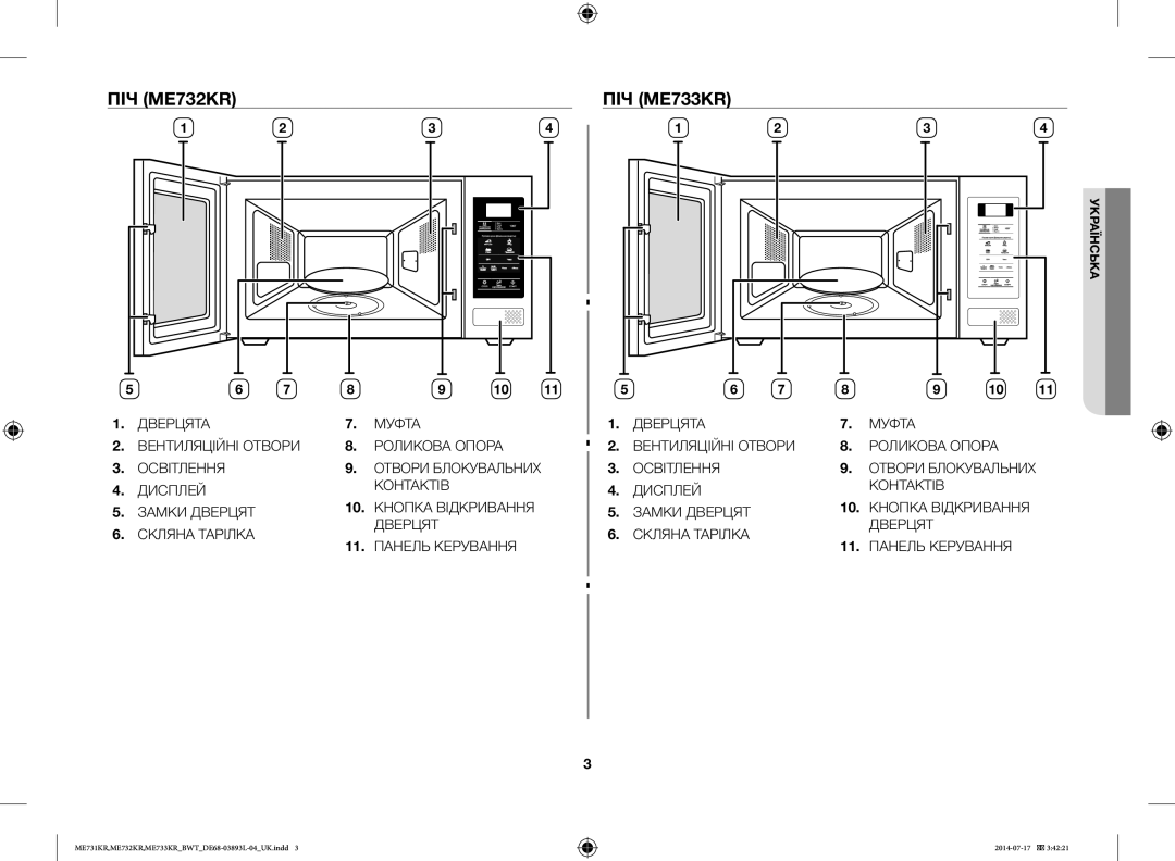 Samsung ME732KR-S/BWT, ME733KR/BWT, ME731KR/BWT, ME731KR-S/BWT, ME732KR-X/BWT manual ПІЧ ME732KR, ПІЧ ME733KR 