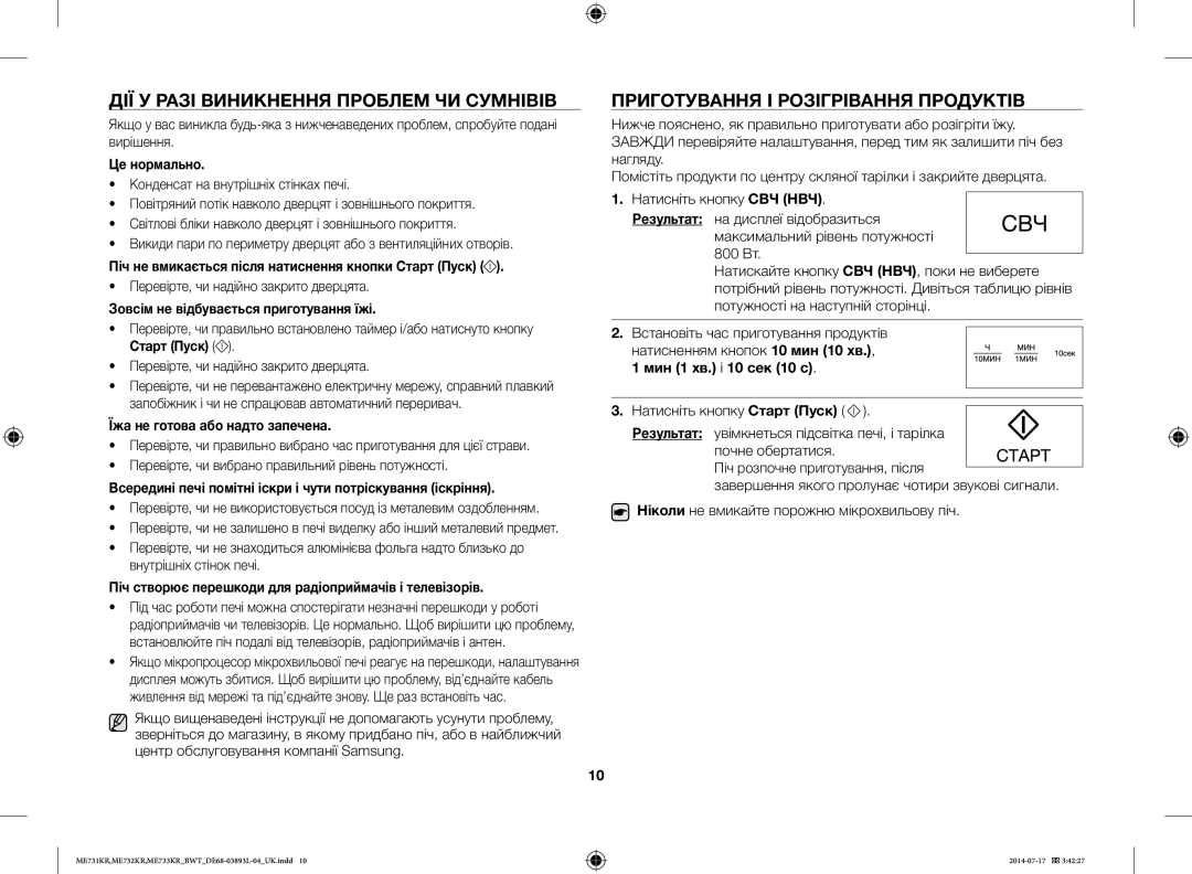 Samsung ME732KR-X/BWT, ME733KR/BWT manual ДІЇ У Разі Виникнення Проблем ЧИ Сумнівів, Приготування І Розігрівання Продуктів 