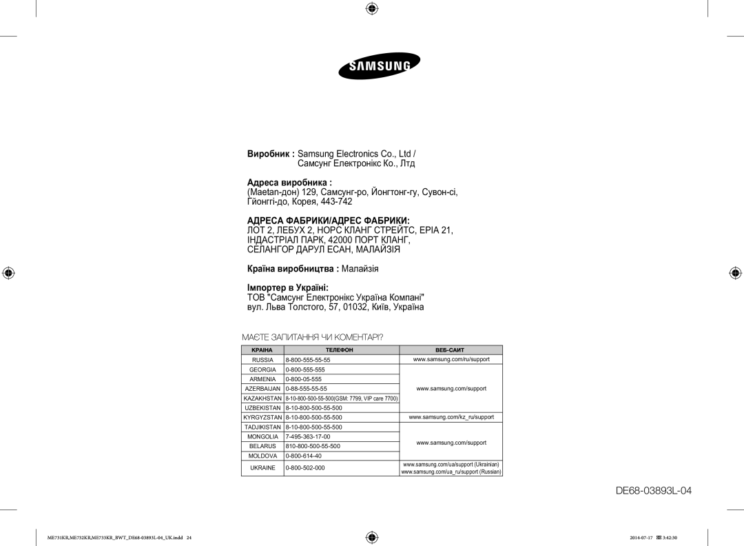 Samsung ME731KR-S/BWT, ME733KR/BWT, ME731KR/BWT manual Аа а, Каа а Маа, ТОВ Са Е Уа€а К‚а Лƒа Т, 57, 01032, К„€, Уа€а 