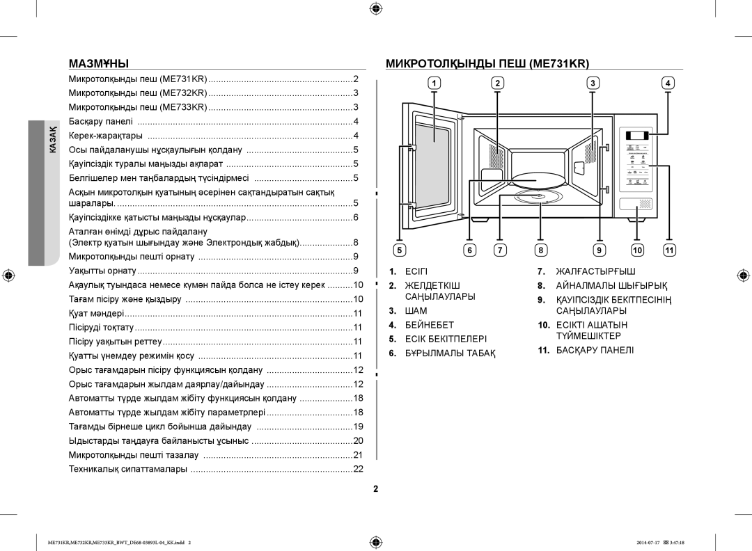 Samsung ME733KR/BWT manual Мазмұны, Микротолқынды ПЕШ ME731KR, Асқын микротолқын қуатының әсерінен сақтандыратын сақтық 