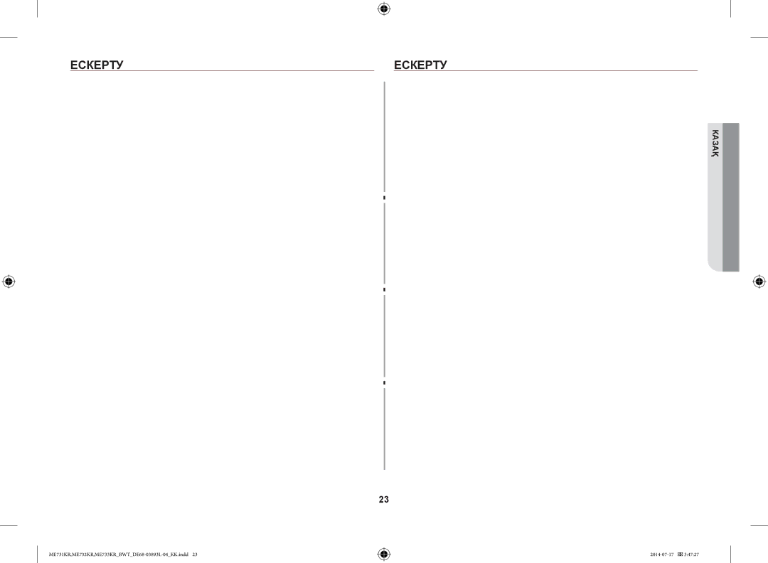 Samsung ME731KR/BWT, ME733KR/BWT, ME732KR-S/BWT, ME731KR-S/BWT, ME732KR-X/BWT manual Ескерту 