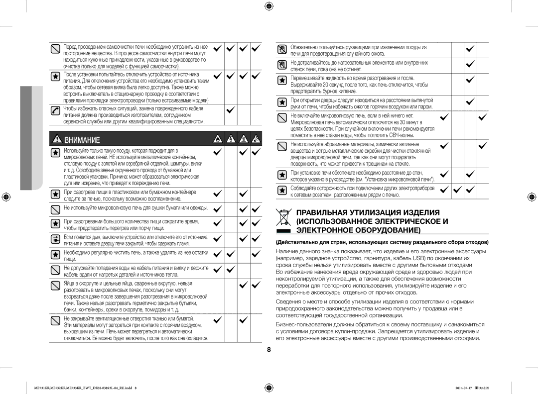 Samsung ME731KR-S/BWT, ME733KR/BWT, ME731KR/BWT, ME732KR-S/BWT, ME732KR-X/BWT manual Внимание 