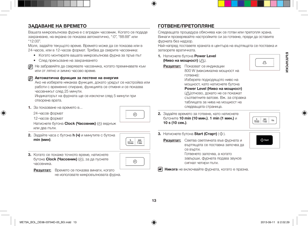Samsung ME73A/XEO, ME73A/BOL Задаване НА Времето, Готвене/Претопляне, Min мин, Задайте времето за готвене, като натиснете 