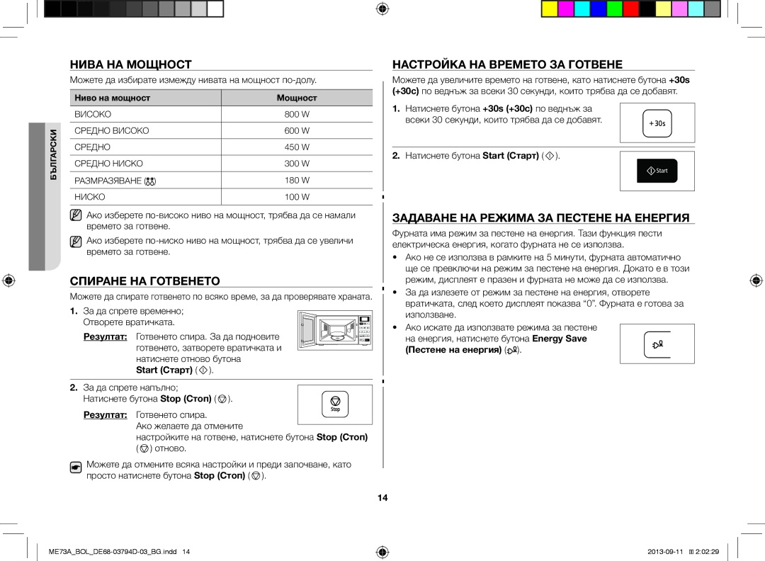 Samsung ME73A/BOL, ME73A/XEO manual Нива НА Мощност, Спиране НА Готвенето, Настройка НА Времето ЗА Готвене, Start Старт 