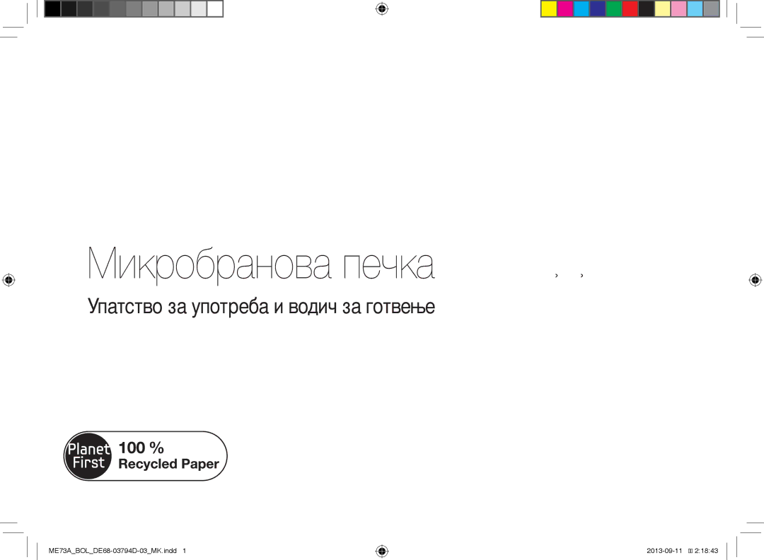 Samsung ME73A/XEO, ME73A/BOL manual Микробранова печка 