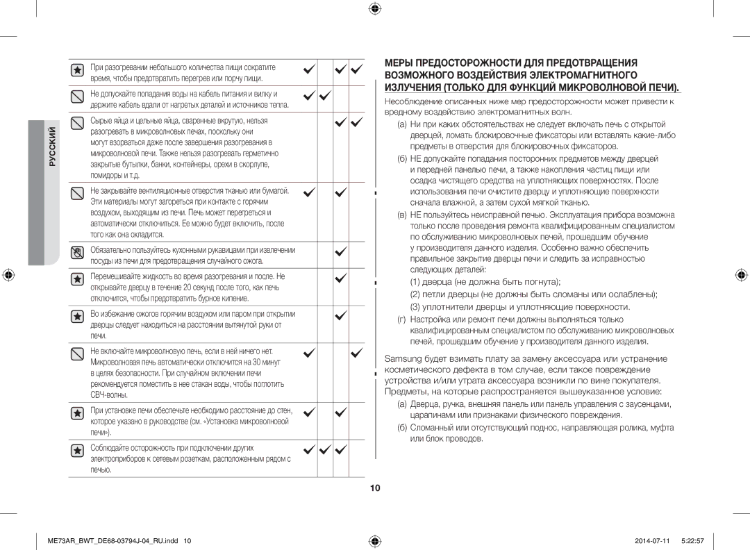 Samsung ME73AR/BWT, ME73AR-S/BWT manual Русский 