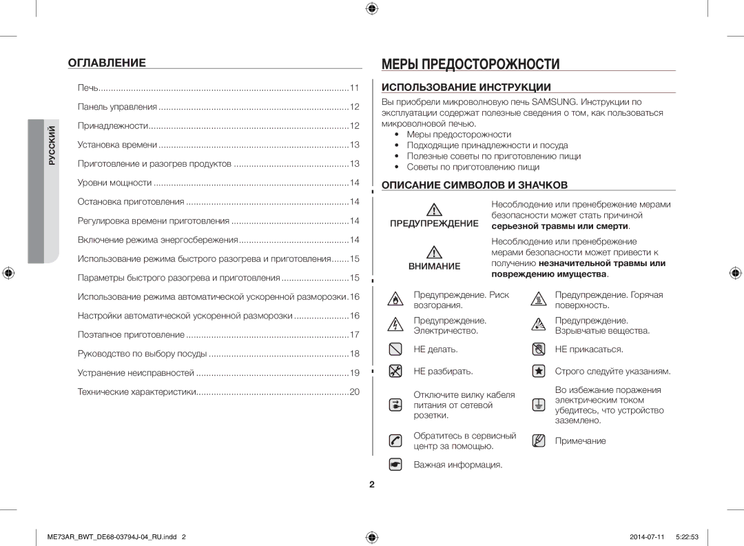 Samsung ME73AR/BWT, ME73AR-S/BWT manual Оглавление, Убедитесь, что устройство 