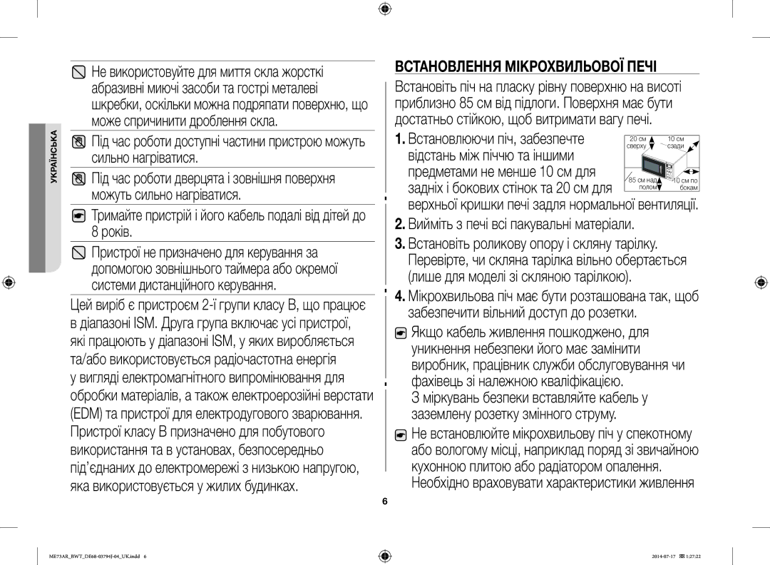 Samsung ME73AR/BWT, ME73AR-S/BWT Тримайте пристрій і його кабель подалі від дітей до 8 років, Відстань між піччю та іншими 