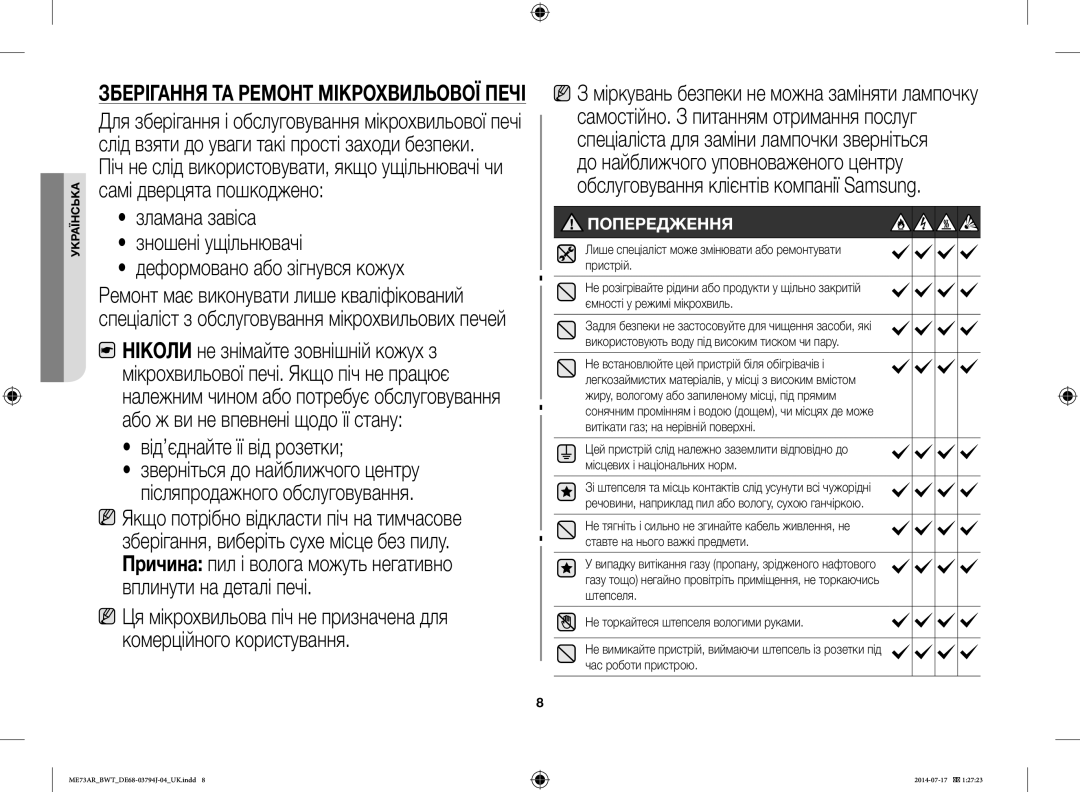 Samsung ME73AR/BWT, ME73AR-S/BWT manual Від’єднайте її від розетки, Лише спеціаліст може змінювати або ремонтувати пристрій 