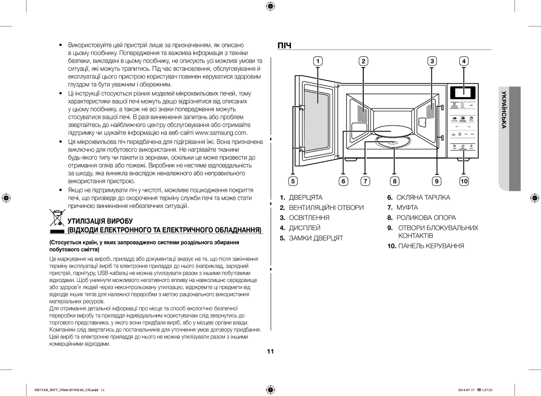 Samsung ME73AR-S/BWT, ME73AR/BWT manual Піч 