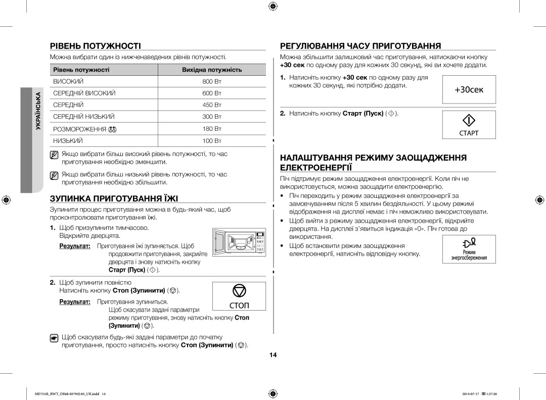 Samsung ME73AR/BWT, ME73AR-S/BWT manual Рівень Потужності, Зупинка Приготування ЇЖІ, Регулювання Часу Приготування 