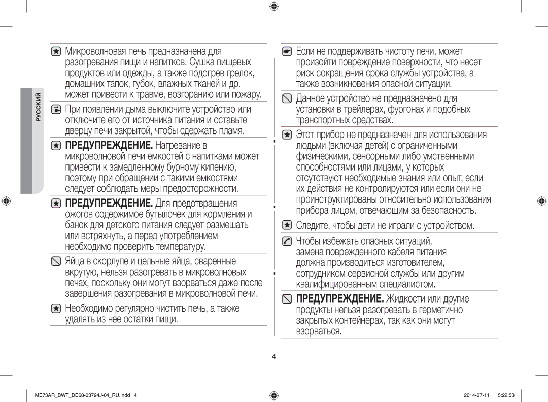 Samsung ME73AR/BWT, ME73AR-S/BWT manual Этот прибор не предназначен для использования 