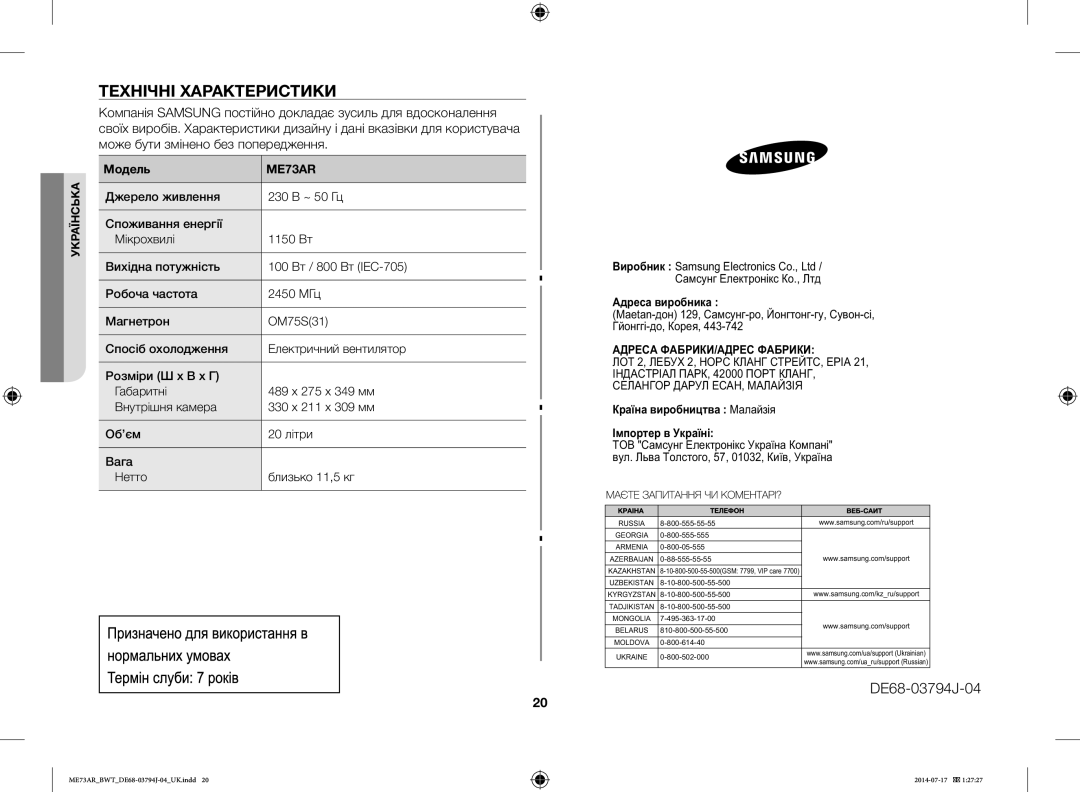 Samsung ME73AR/BWT, ME73AR-S/BWT Технічні Характеристики, Аа а, Каа а Маа, ТОВ Са Е Уа€а К‚а Лƒа Т, 57, 01032, К„€, Уа€а 