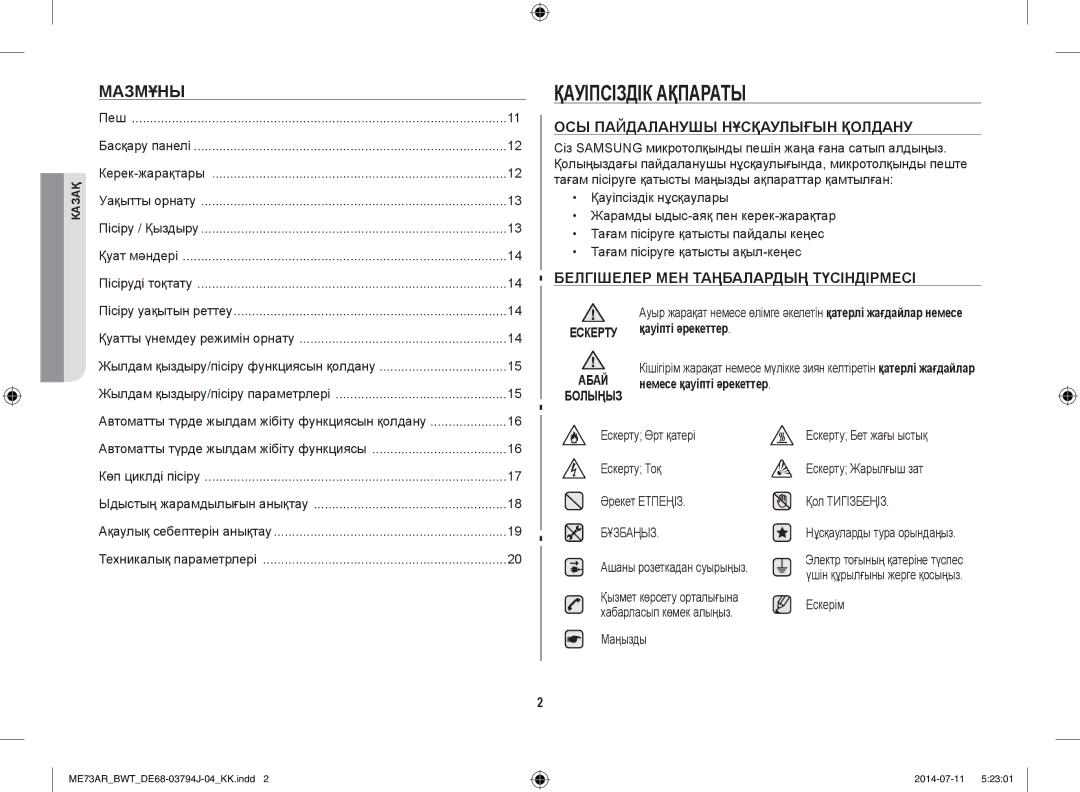 Samsung ME73AR/BWT, ME73AR-S/BWT Мазмұны, Қауіпті әрекеттер, Қызмет көрсету орталығына, Хабарласып көмек алыңыз, Маңызды 