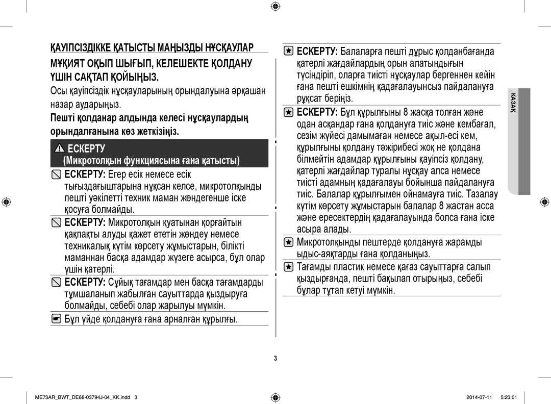 Samsung ME73AR-S/BWT, ME73AR/BWT manual Мұқият Оқып ШЫҒЫП, Келешекте Қолдану Үшін Сақтап Қойыңыз 