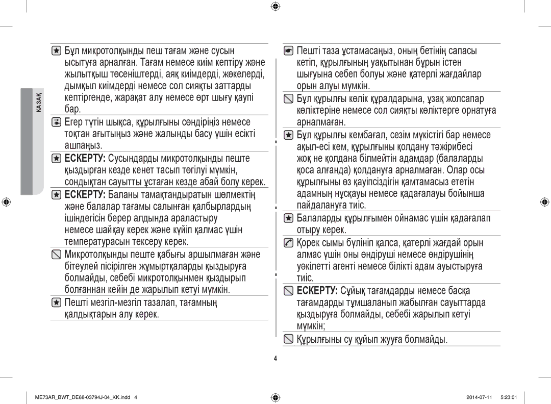 Samsung ME73AR/BWT, ME73AR-S/BWT manual Балаларды құрылғымен ойнамас үшін қадағалап отыру керек, Тиіс 