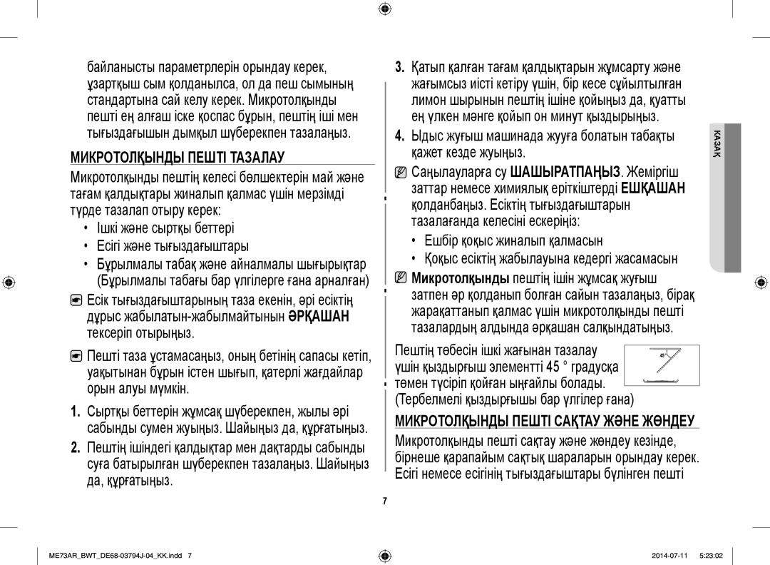 Samsung ME73AR-S/BWT, ME73AR/BWT manual Ішкі және сыртқы беттері Есігі және тығыздағыштары, Ешбір қоқыс жиналып қалмасын 