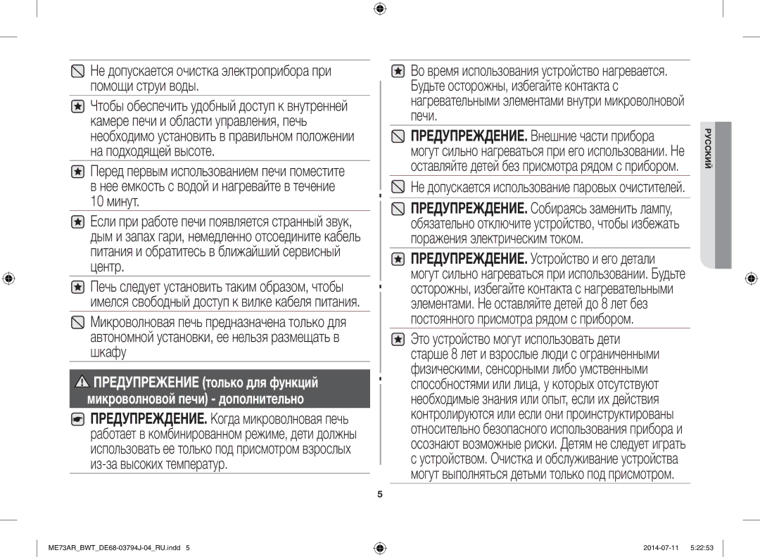 Samsung ME73AR-S/BWT, ME73AR/BWT manual Микроволновой печи дополнительно 