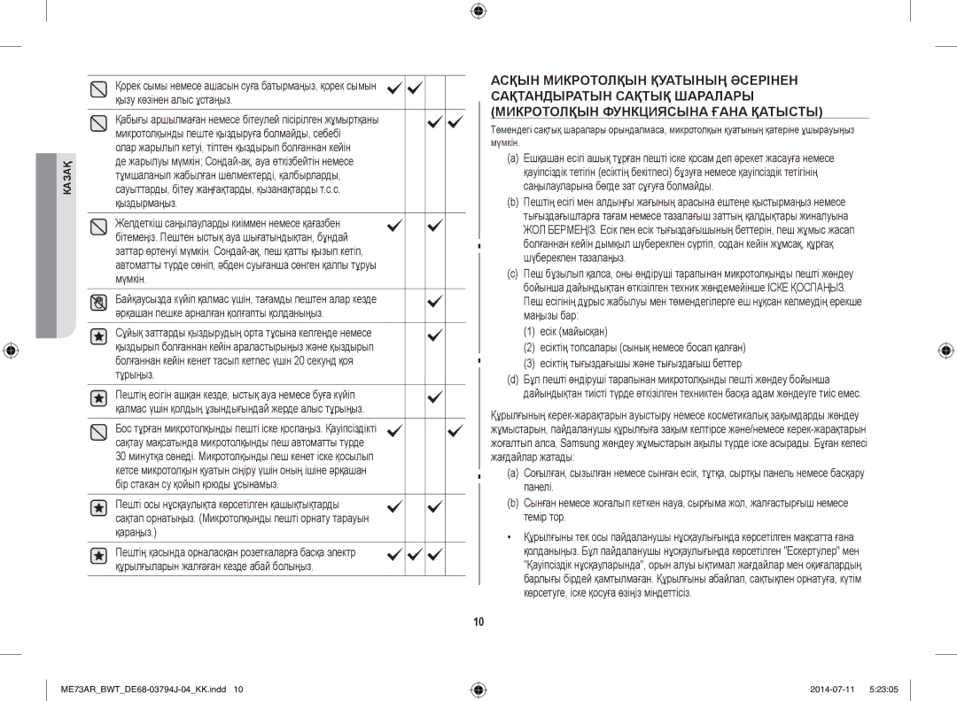 Samsung ME73AR/BWT, ME73AR-S/BWT manual Казақ 