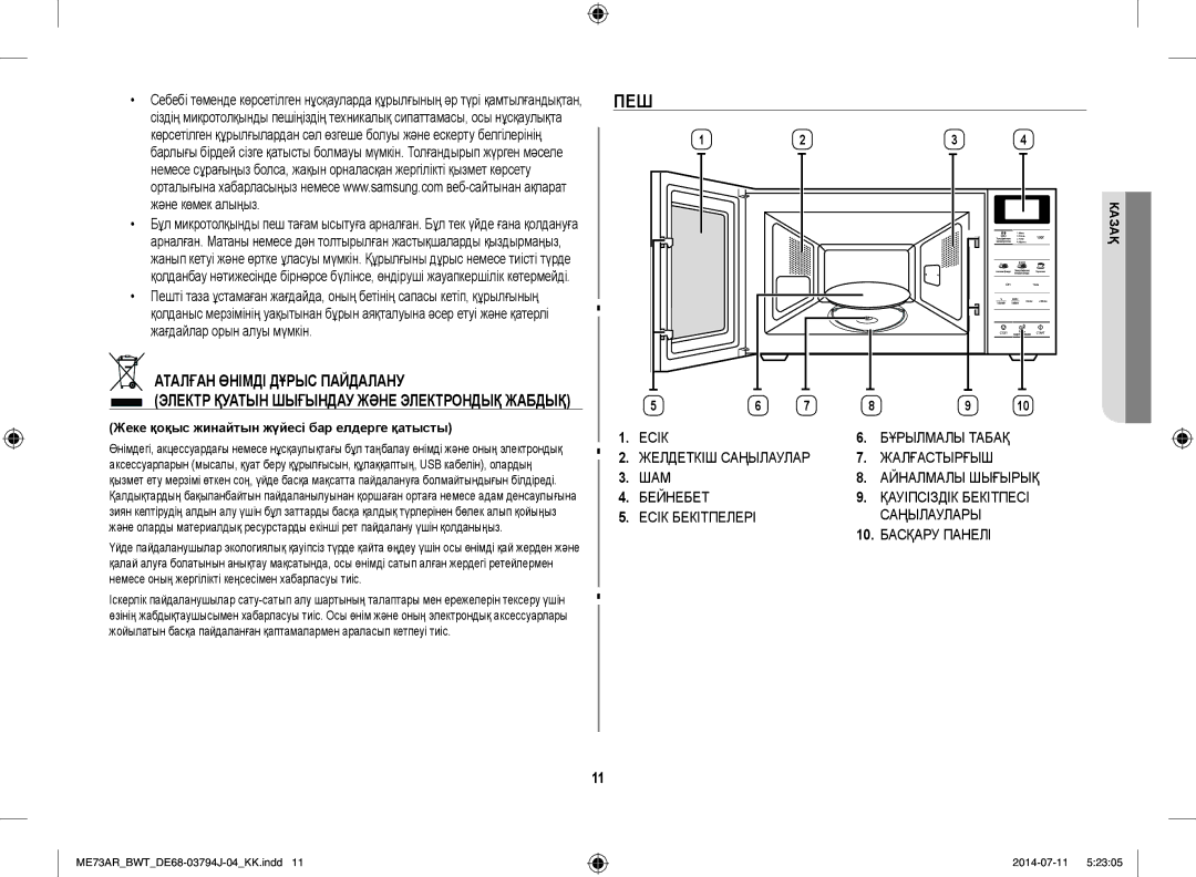 Samsung ME73AR-S/BWT, ME73AR/BWT manual Пеш, Жеке қоқыс жинайтын жүйесі бар елдерге қатысты 