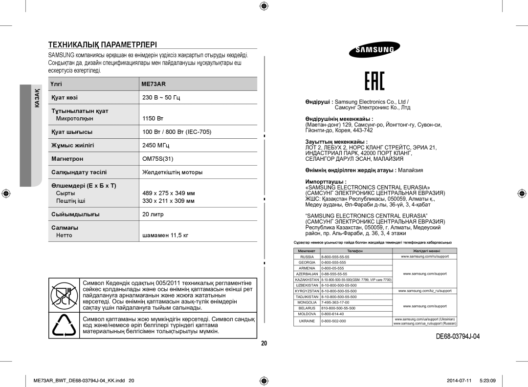 Samsung ME73AR/BWT, ME73AR-S/BWT manual Техникалық Параметрлері 