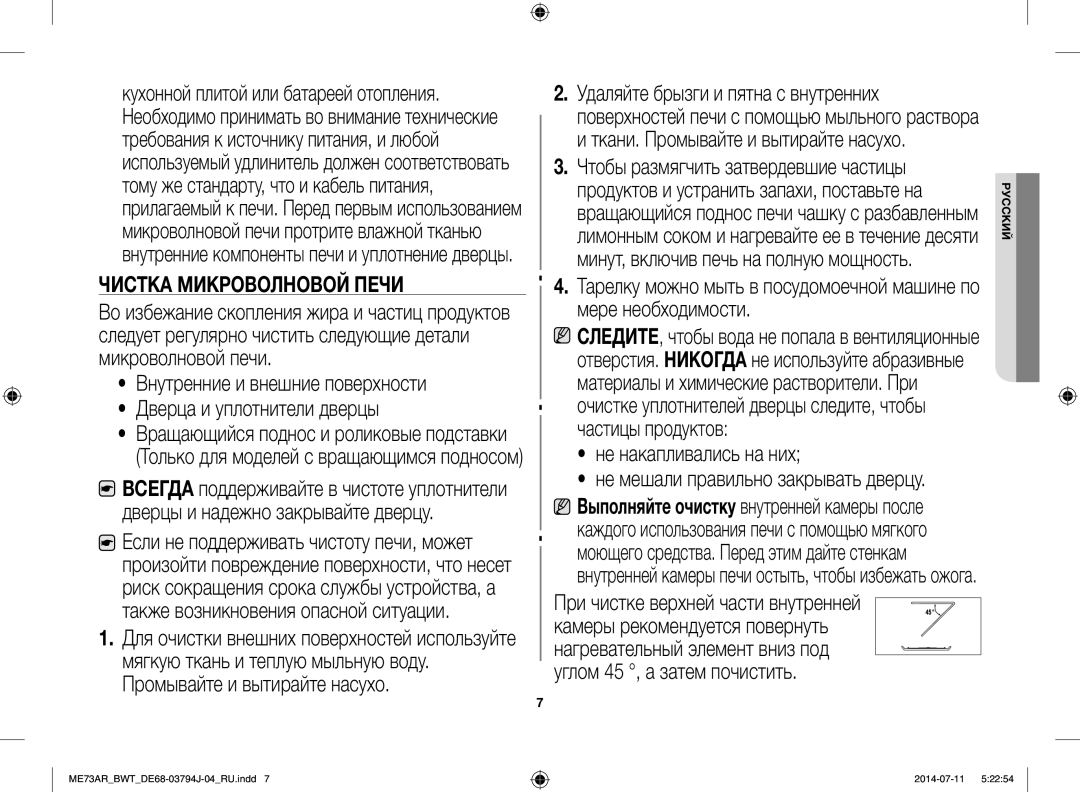 Samsung ME73AR-S/BWT, ME73AR/BWT Внутренние и внешние поверхности Дверца и уплотнители дверцы, Не накапливались на них 