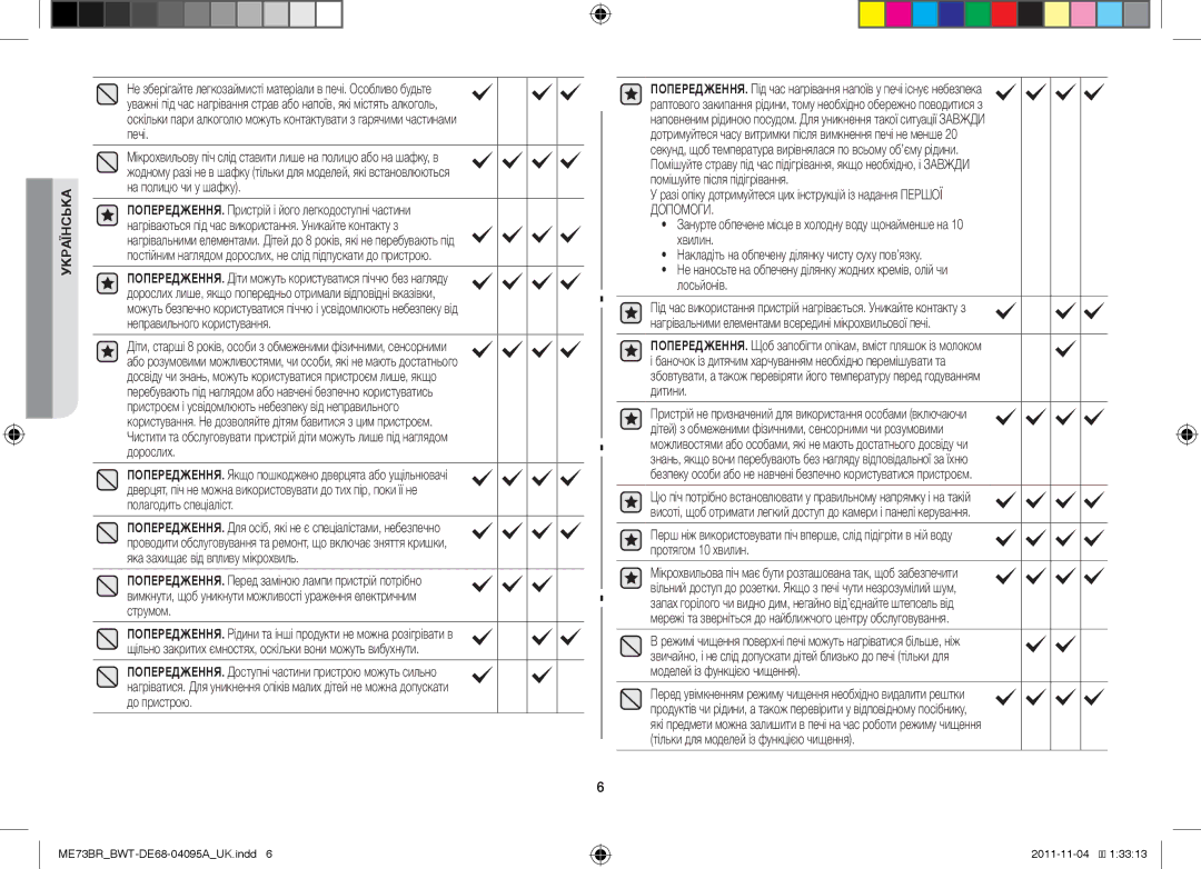 Samsung ME73BR-X/BWT, ME73BR/BWT manual Українська 