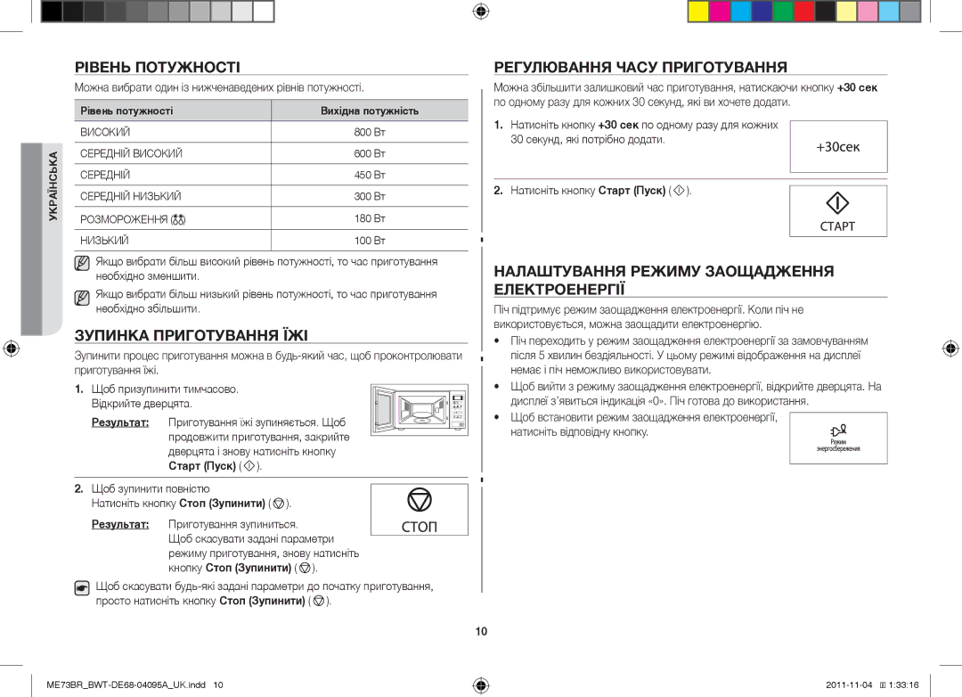 Samsung ME73BR-X/BWT, ME73BR/BWT manual Рівень Потужності, Зупинка Приготування ЇЖІ, Регулювання Часу Приготування 