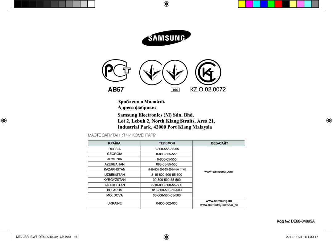 Samsung ME73BR-X/BWT, ME73BR/BWT manual AB57, Код DE68-04095A 