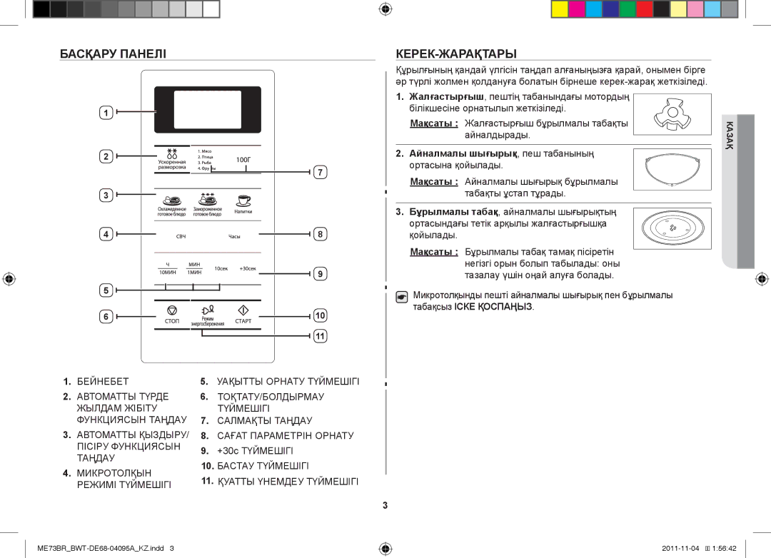 Samsung ME73BR/BWT, ME73BR-X/BWT manual Басқару Панелі, Керек-Жарақтары, Мақсаты, Айналмалы шығырық , пеш табанының 