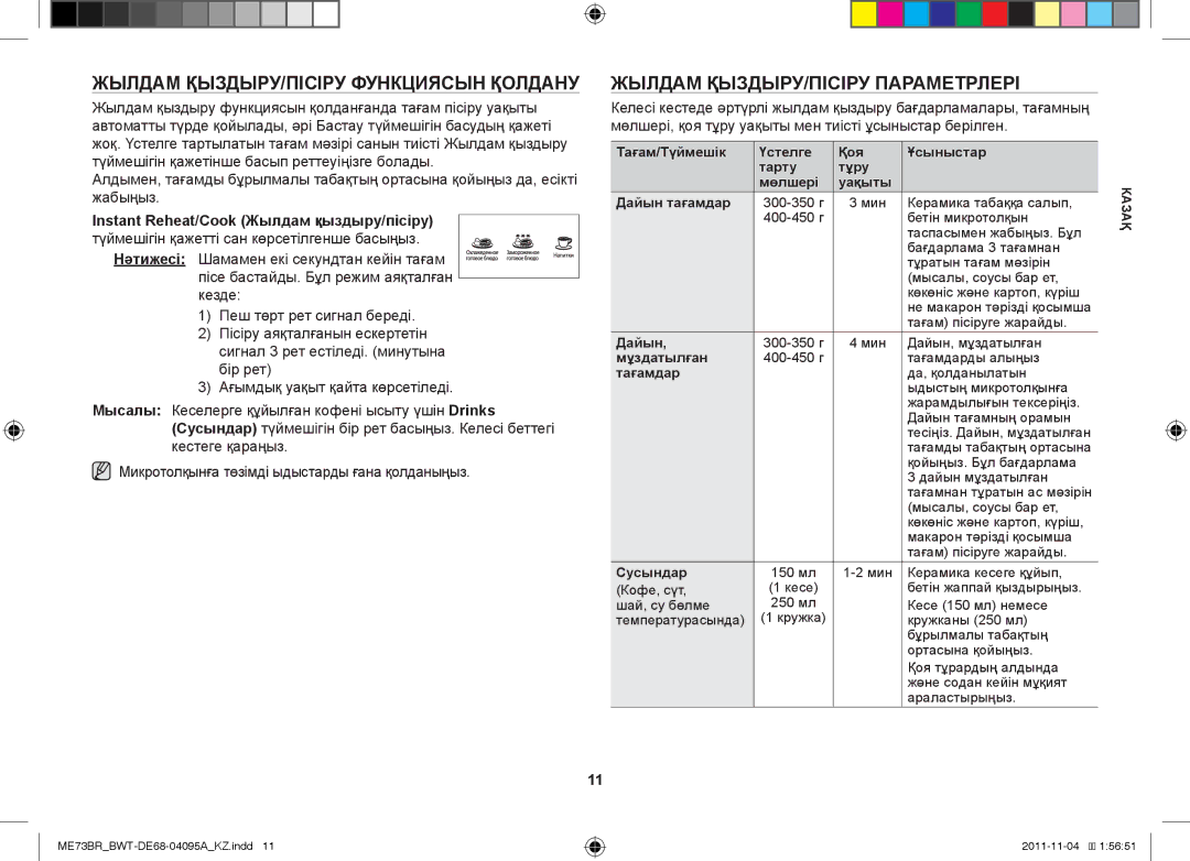 Samsung ME73BR/BWT, ME73BR-X/BWT manual Жылдам ҚЫЗДЫРУ/ПІСІРУ Функциясын Қолдану, Жылдам ҚЫЗДЫРУ/ПІСІРУ Параметрлері 