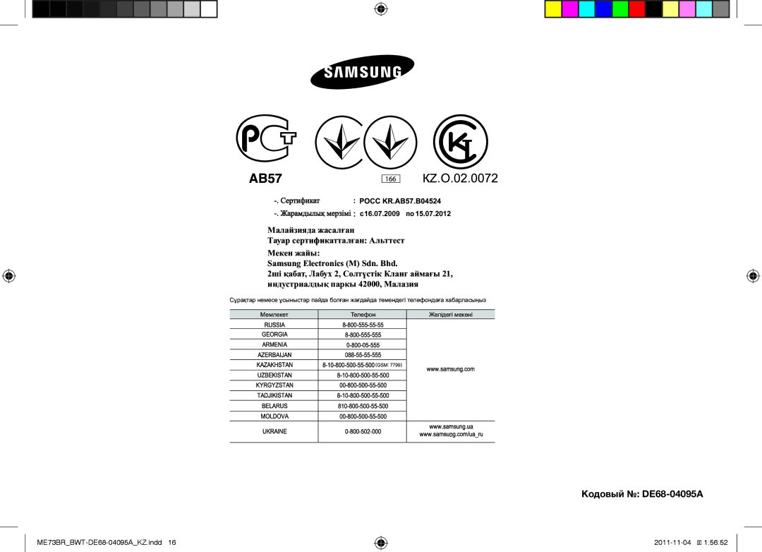 Samsung ME73BR-X/BWT, ME73BR/BWT manual Мааа ааа 