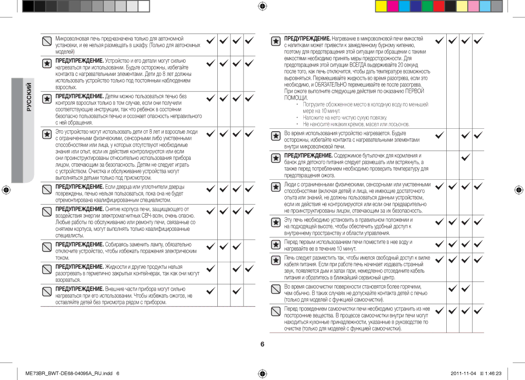 Samsung ME73BR-X/BWT, ME73BR/BWT manual ПРЕДУПРЕЖДЕНИЕ. Нагревание в микроволновой печи емкостей 