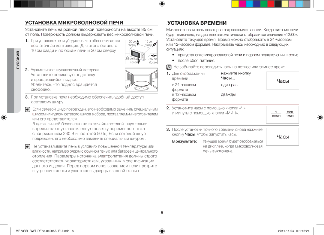 Samsung ME73BR-X/BWT, ME73BR/BWT manual Установка Микроволновой Печи, Установка Времени, Часы, Нажмите кнопку 