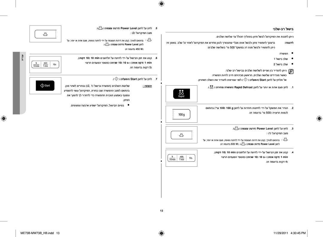 Samsung ME73B/SLI manual יבלש-בר לושיב, המגודל 