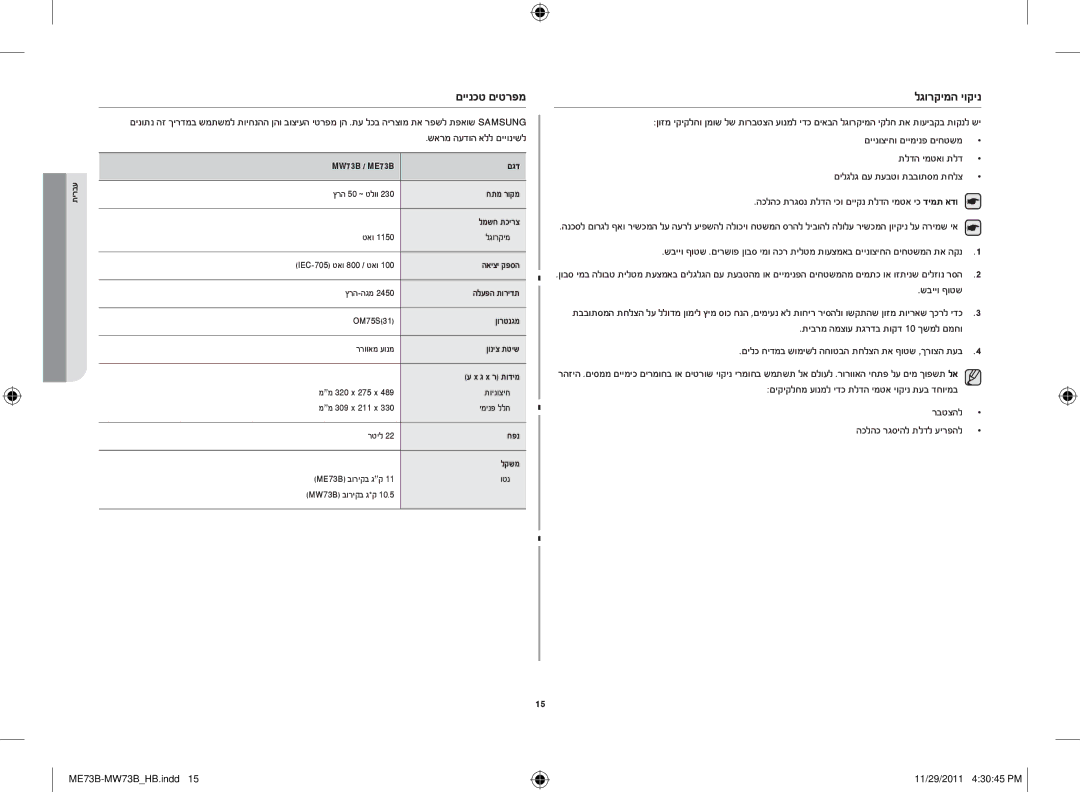 Samsung ME73B/SLI manual םיינכט םיטרפמ, לגורקימה יוקינ, שבייו ףוטש 