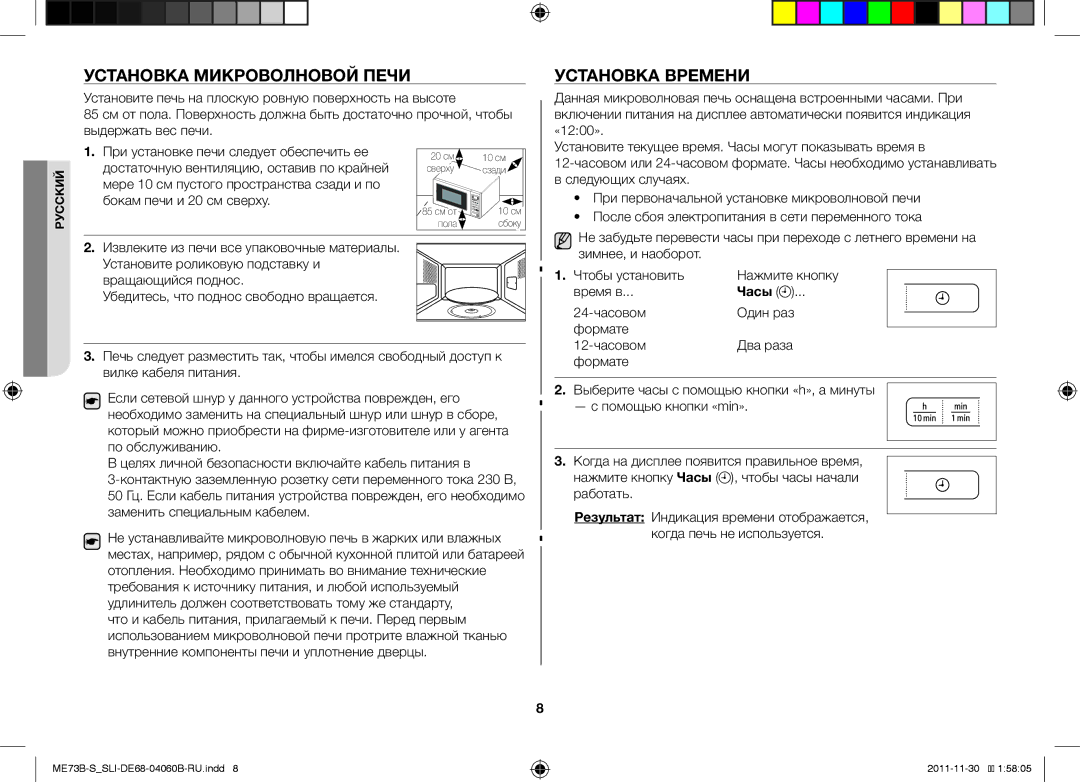 Samsung ME73B/SLI Установка Микроволновой Печи, Установка Времени, Зимнее, и наоборот Чтобы установить, Нажмите кнопку 