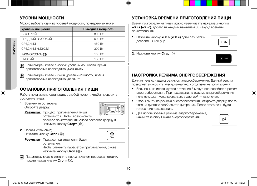 Samsung ME73B/SLI manual Уровни Мощности, Установка Времени Приготовления Пищи, Остановка Приготовления Пищи 