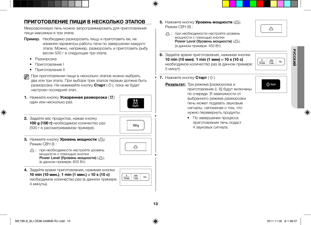 Samsung ME73B/SLI manual Приготовление Пищи В Несколько Этапов, Нажмите кнопку Ускоренная разморозка один или несколько раз 