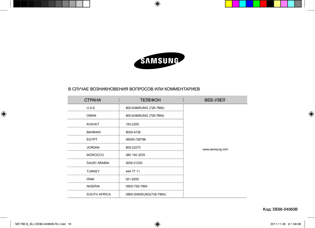 Samsung ME73B/SLI manual Код DE68-04060B 